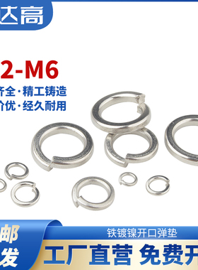 镀镍薄形弹垫 开口弹簧垫片 垫圈金属华司介子弹性平垫M2M3M4M5M6