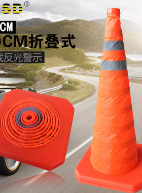 可折叠伸缩路锥安全强反光锥雪糕桶筒汽车交通应急轻便警示路障柱