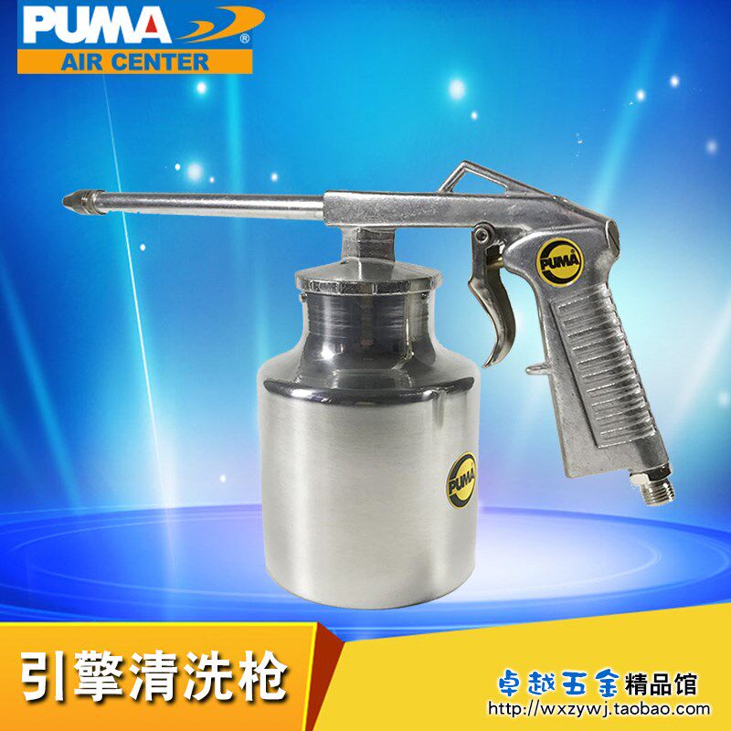 美国PUMA巨霸清洗枪高压喷枪汽车引擎底盘清洁气动工具 AA-5000