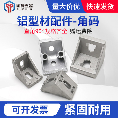 角码工业直角固定铝型材配件2020/3030压铸铝合金葫芦孔转向角码