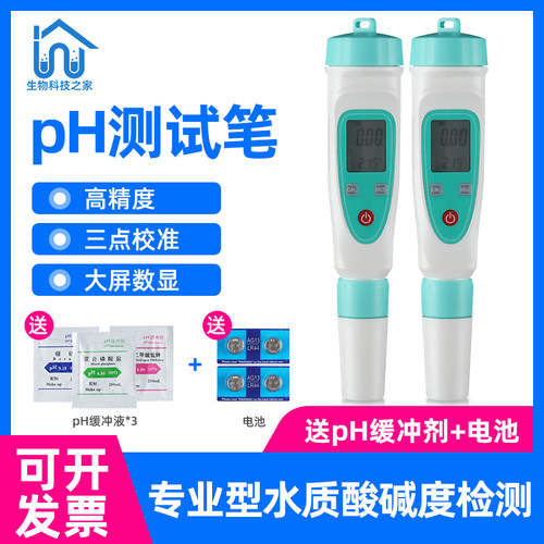 酸碱度ph测试笔ph计ph值检测仪检测笔高精度水族鱼缸水质ph测试仪