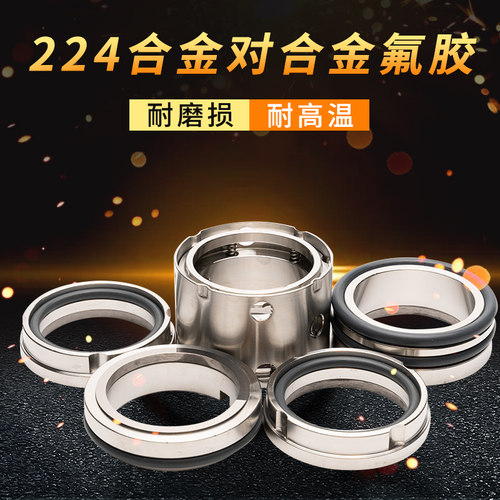机械密封224*25/30/35/40/45/50/55/60/65/70/75/80/85/90