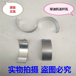 ZS1110连杆瓦1115连杆瓦常柴YC1125小瓦1120连杆瓦1115加大连杆瓦