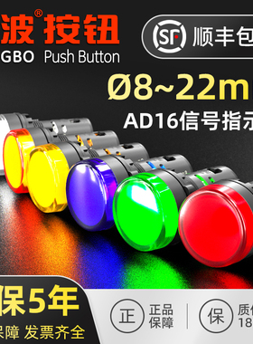 红波按钮8 12 16 22mmLED指示信号灯AD16红绿黄色12V24V220V380V
