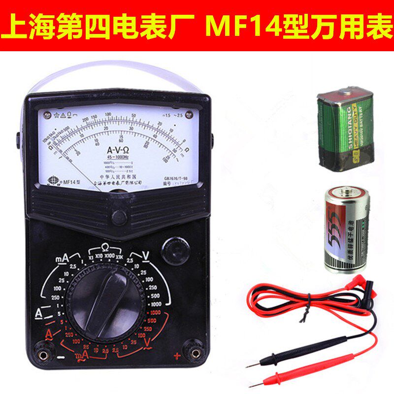 老款上海第四电表厂 星牌MF14型指针机械式万用表 复古胶木 MF-14