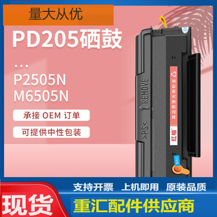 红柚适用奔图m6505n硒鼓p2505打印机晒鼓M6555墨盒pd205碳粉盒