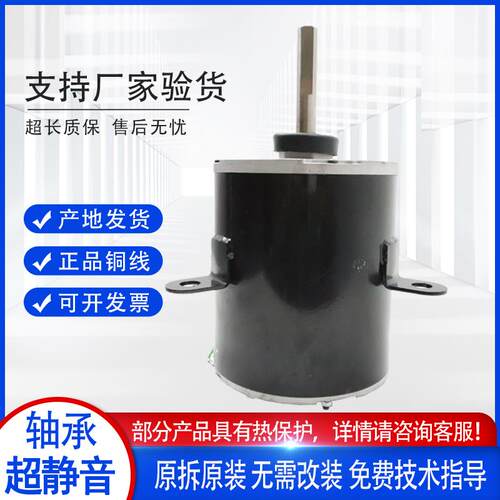 欧威尔电机YF139-480-6A家用空调配件电机 曼淇威品牌电机 大陆制