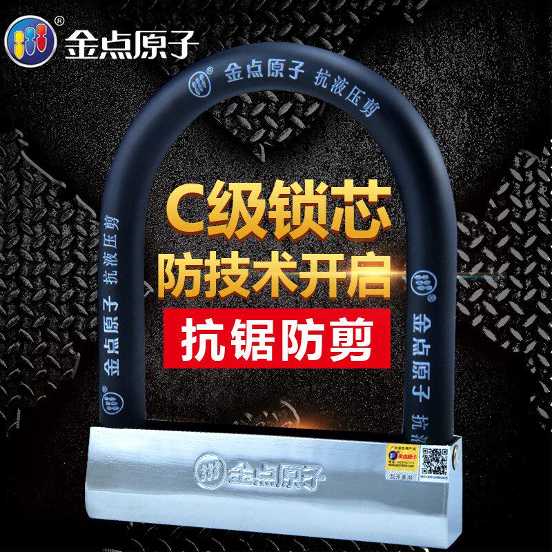 金点原子锁摩托车锁防盗锁U型锁电动车锁电瓶车锁头u形锁抗液压剪