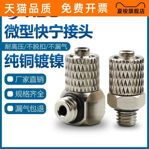 气缸迷你微型宝塔PT快拧通接头PL4-M5 PC4/6-M3-M4-M5-M6万向三通