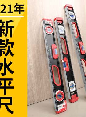 水平尺实心铸铝防摔靠尺60高精度强磁一米长水平仪精准瓦工平水尺