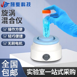 旌斐漩涡混合仪多管小型实验室振荡器旋涡混合器快速涡旋混匀仪
