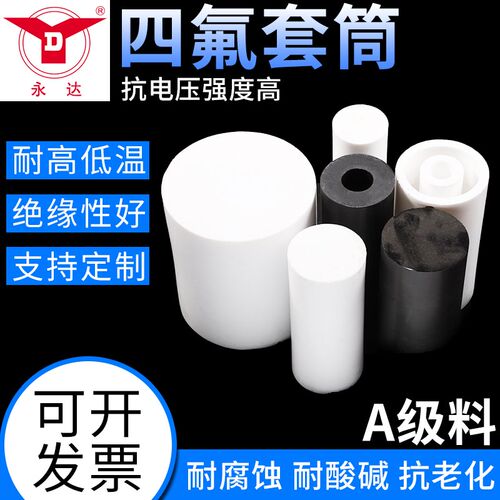 全新纯料PTFE四氟管料F4铁氟龙套筒聚四氟乙烯外60*40/70*50*200