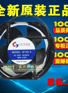 SUPER变频器风扇MODEL-JF145-2 AC220V 50/60HZ38W 0.22A风机