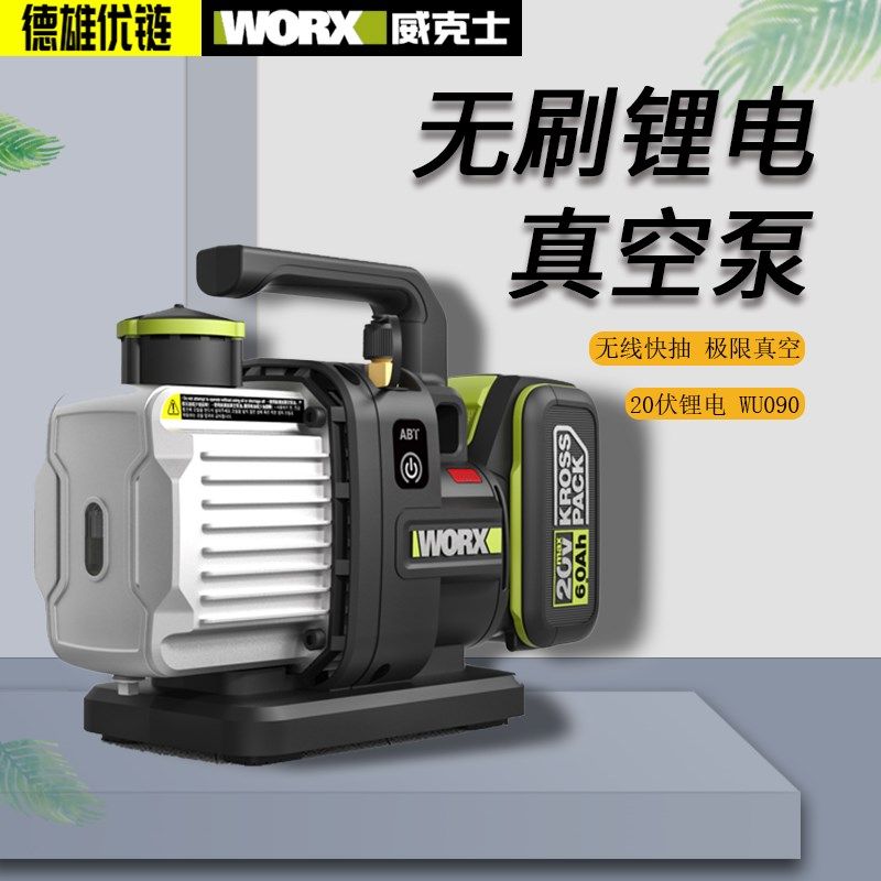 威克士WU090锂电真空泵1升空调冰箱抽气泵加氟表实验模具抽真空机