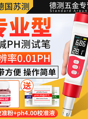 苏测ph测试笔酸碱度水质ph值测试仪ph计便携式鱼缸ph检测器检测仪