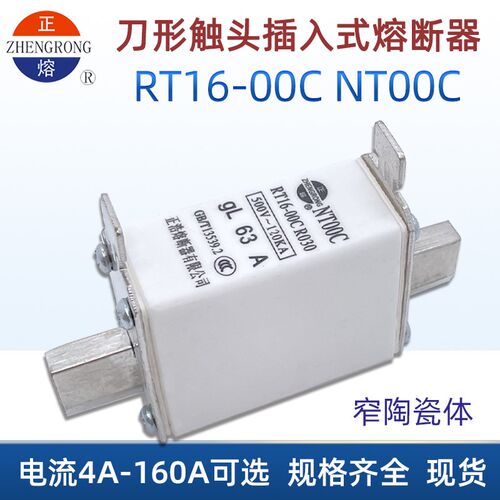 正浩熔断器RT16-00C NT00C 16A20A25A32A63A80A100A125A160A 500V
