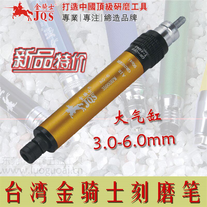 金骑士AG-6气动风磨笔原装台湾3.0-6.0mm刻磨机研磨抛光风么工具