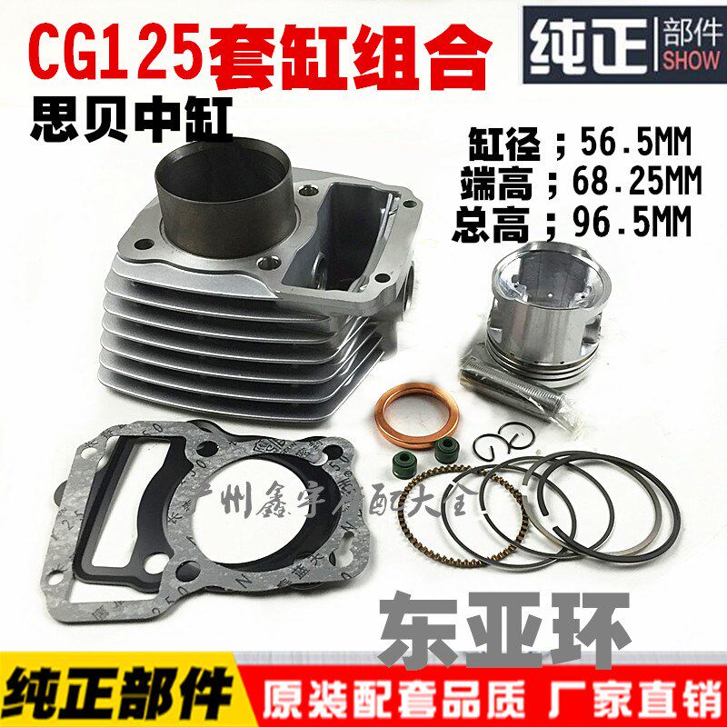 原厂斯贝ZJ125活塞环套缸本气缸体组合CG125力帆隆鑫宗申顶杆机