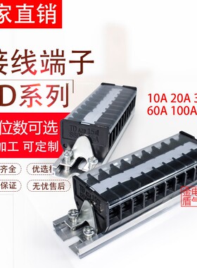 导轨式接线端子连接器15A 20位接线排 端子排板TD-1510 30 40 50