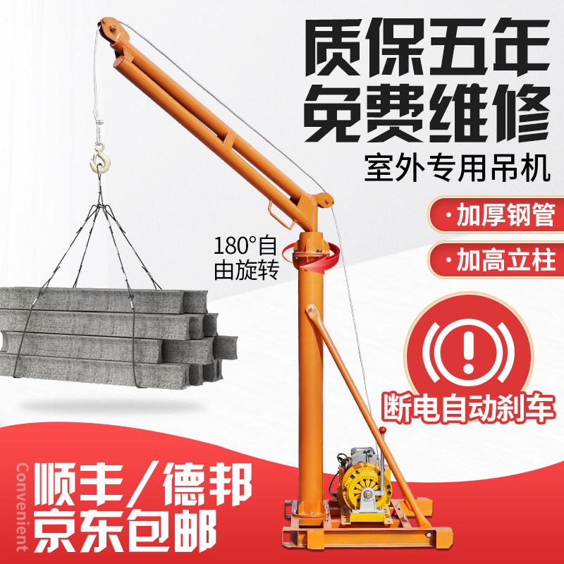 家用立柱式小吊机建筑装修室外220v提升升降机小型1吨吊砖起重机