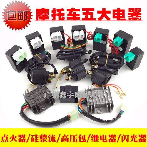 摩托车五大电器GY6125/ZJ/CG125 点火器 整流器 继电器 高压包