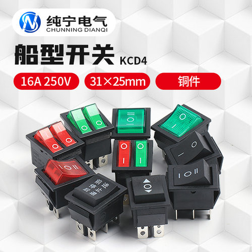KCD4船型开关船形开关31x25mm16A250V翘板电源按钮4 6脚红灯绿灯