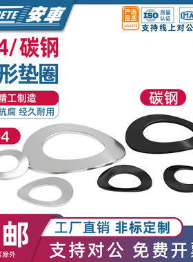 304不锈钢鞍形弹性垫圈GB860铁黑波形鞍型平垫片M2M2.5M3M4-M15mm