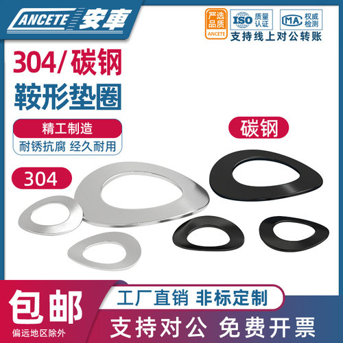 304不锈钢鞍形弹性垫圈GB860铁黑波形鞍型平垫片M2M2.5M3M4-M15mm