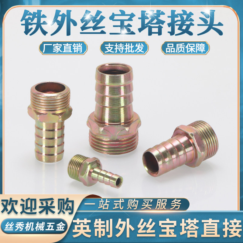 宝塔外丝直通铁镀锌软管皮管外咀1/2/3/4/6分1寸插6/8/10宝塔直接