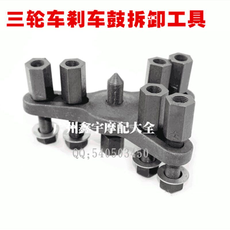 三轮车刹车鼓拆卸工具 拆卸后刹车锅拉马万能摞子 摩托车维修工具