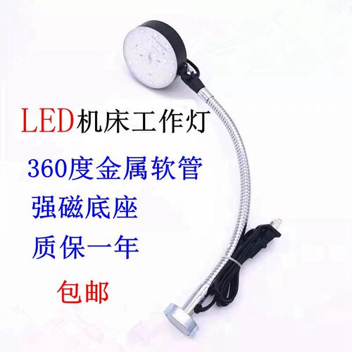 LED机床工作灯10W220V36V强磁底座铣床钻床车床工作灯台灯照明灯
