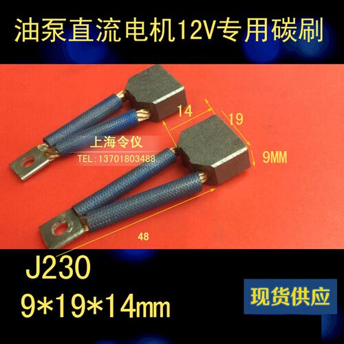 全新J230汽车发动机碳刷9*19*14叉车电机马达电刷 发电机含铜碳刷
