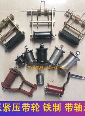 压带轮涨紧轮收割机三角皮带压带轮张紧轮加宽农用车改装车压带轮