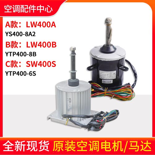 适用格力商用模块机组 电机 LW400A LW400B SW400A SW400S 马达