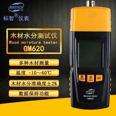 标智GM620木材水分仪插入式含水率湿度潮度高精度正品针式测定仪