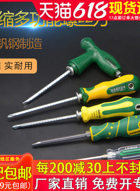 十字螺丝刀家用工具大全一字两用T型伸缩小起子维修改锥强磁