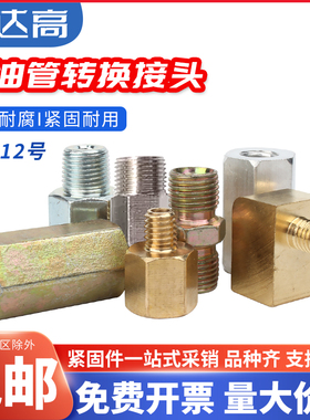 黄油嘴转换接头油路变径弯头黄油管转换铜内外丝接口m6m8m10m12