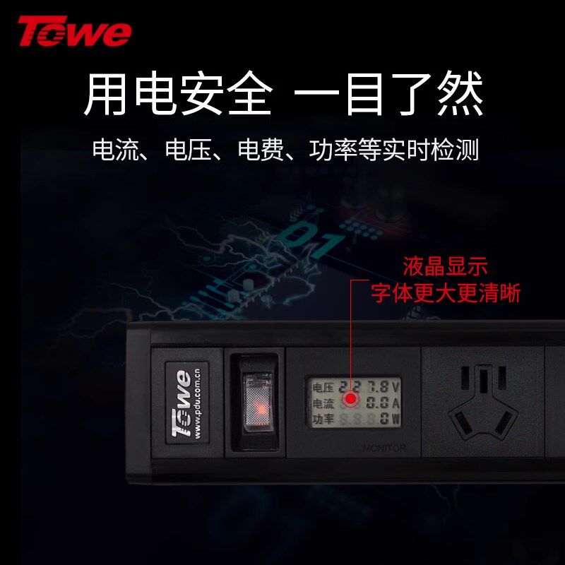 同为(TOWE)智能计量桌面插座插排10A16A家用计量插座