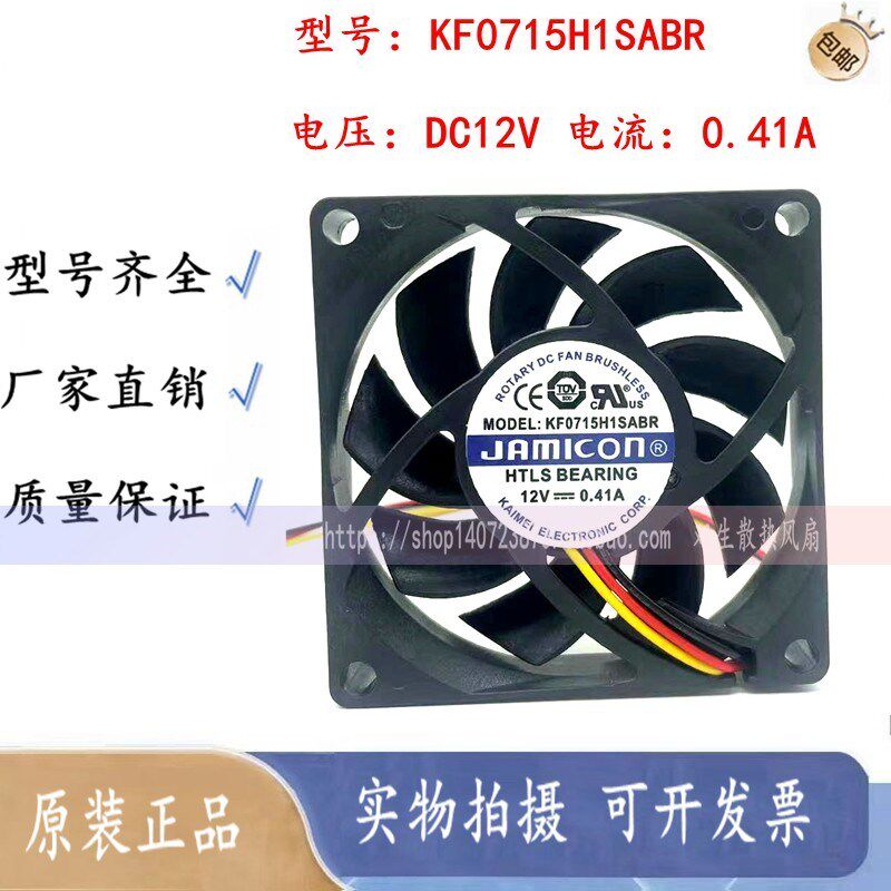 全新现货原装JAMICON 12V 0.41A UPS风扇 KF0715H1SABR 7CM/厘米 - 实物图