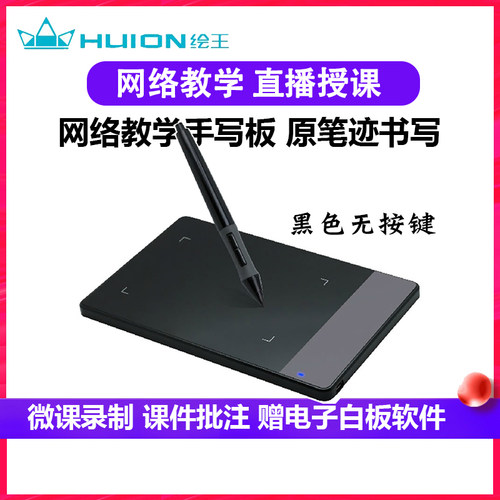 绘王H420数位板手绘板绘画板教学动漫制作绘图板签名板网课手写板