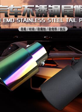 适用福特锐界福克斯金牛座蒙迪欧致胜翼虎汽车排气管消声装饰尾喉