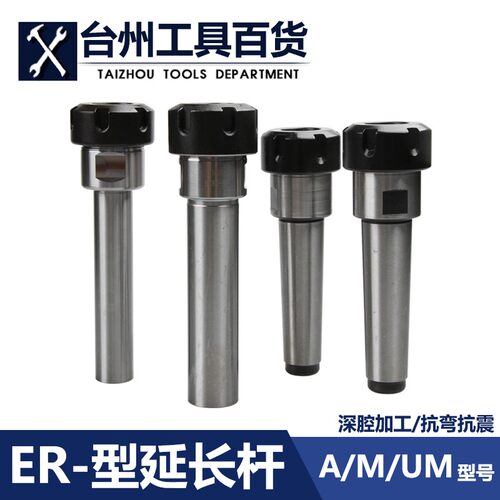 ER延长杆A M UM型螺母数控加长杆CNC雕刻机直柄铣刀杆ER8 11 16