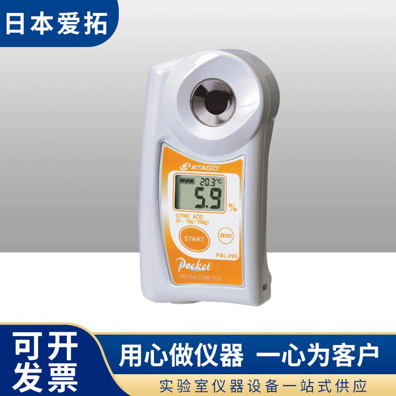 日本ATAGO爱拓PAL-29S柠檬酸浓度计数显折射仪0-10%现货正品