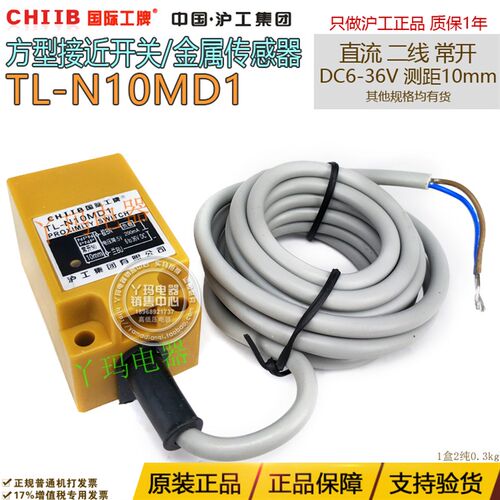 CHIIB国际工牌 沪工 TL-N10MD1 常开 2线 DC24V 方形金属传感器