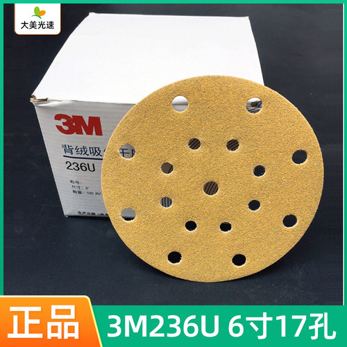 3M6寸17孔干磨砂纸236U圆形植绒黄砂纸适用费斯托气磨机腻子打磨