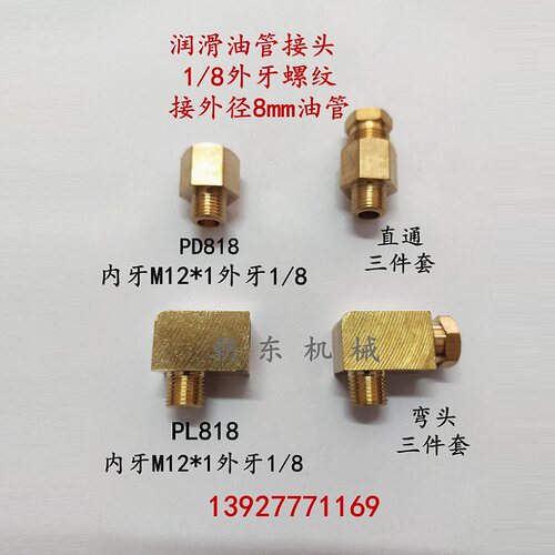 润滑油管油路分配器卡套接头 PD818内卡直接PL818内卡弯头1分-8mm