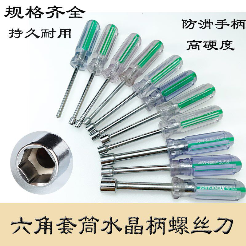 力山塑料柄 套筒螺丝刀 套筒起子 套筒批 5.5mm/7mm 套筒扳手工具