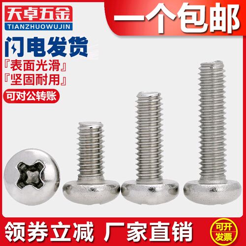 M3M4不锈钢304十字盘头螺丝 加长圆头螺钉螺栓*6/8/10/12/16/20mm