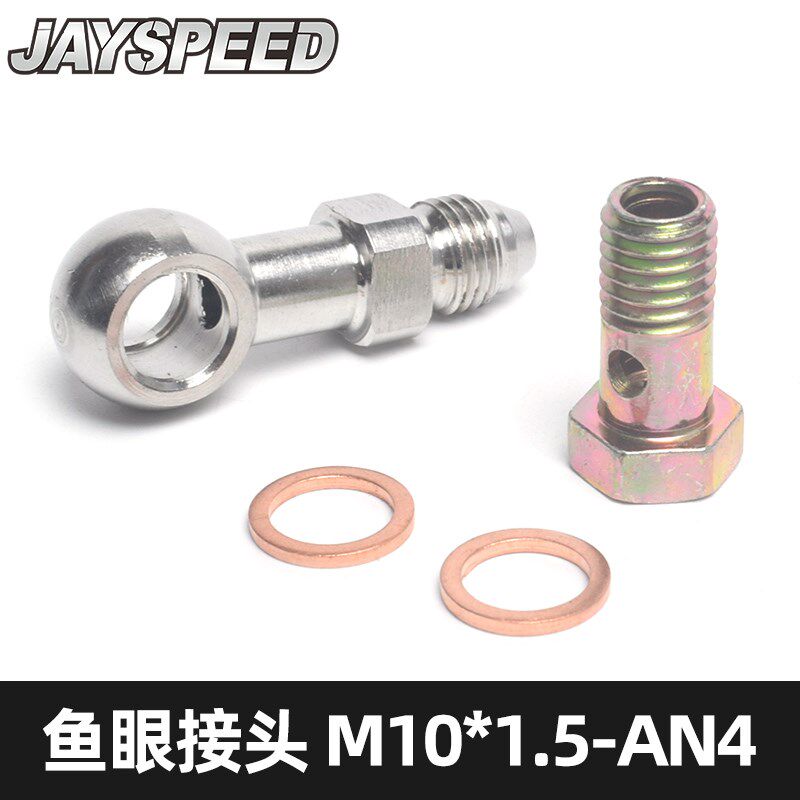 改装通用鱼眼空心供油螺丝M10*1.5MM转AN4 banjo接头油泵转接头