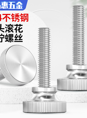 304不锈钢高头滚花手拧螺栓GB834螺钉弹弓手扭螺丝M3M4M5M6M8M10